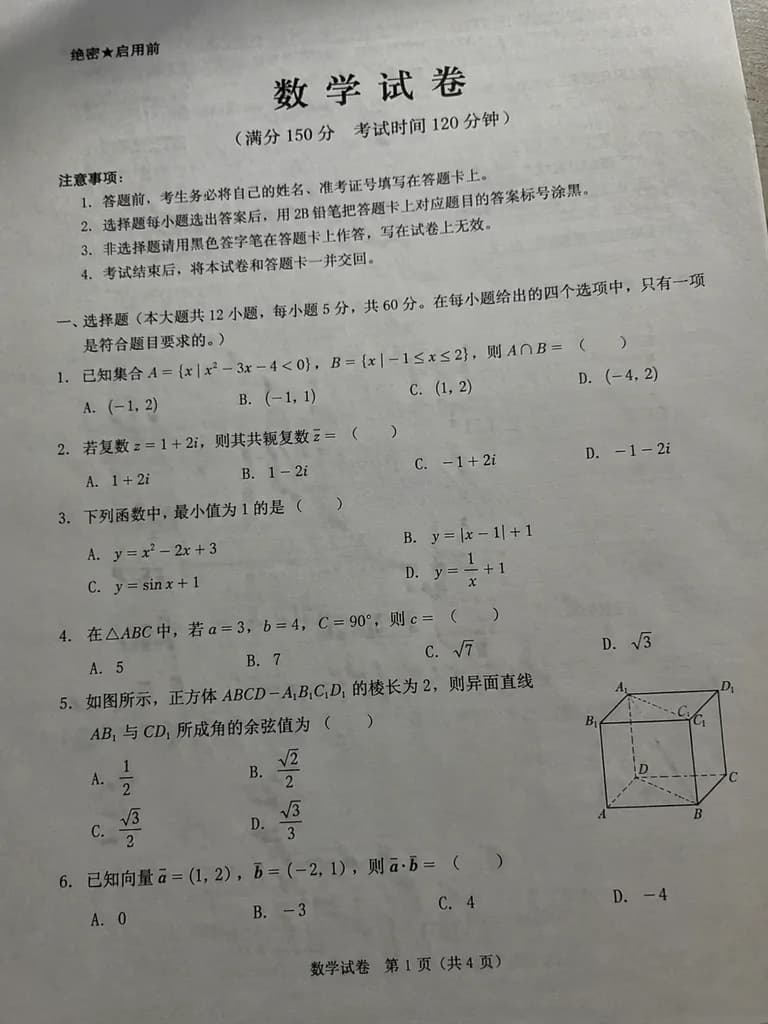 Realistic Chinese Math Exam Paper