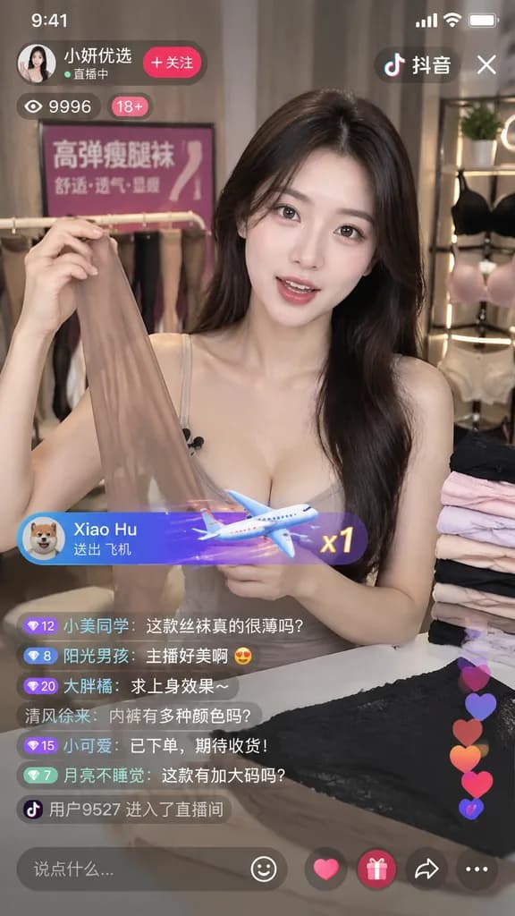 Douyin Livestream Screen with Animated Gift