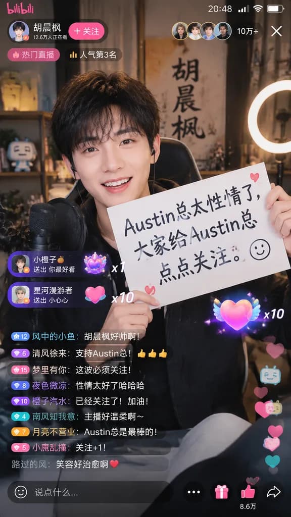 Bilibili Live Stream Screenshot