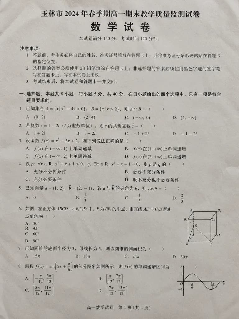 Chinese High School Math Exam Paper