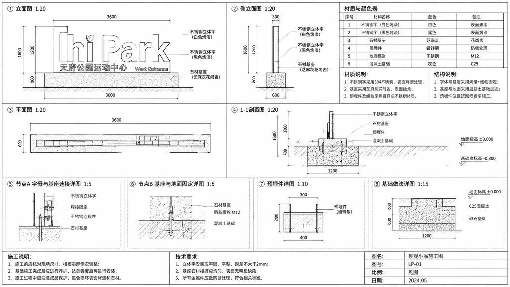 景觀標誌施工圖面