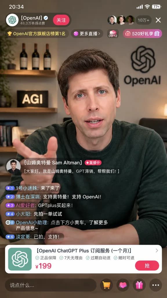 手機電商帶貨直播介面效果圖