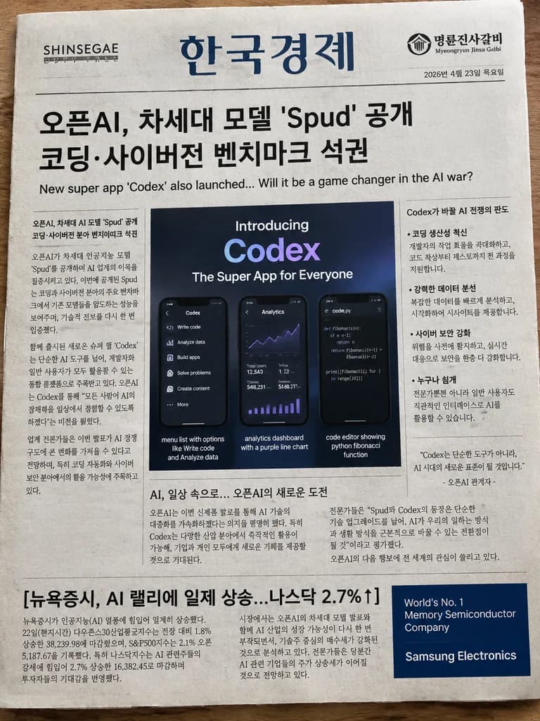 Korean Tech Newspaper Front Page Mockup
