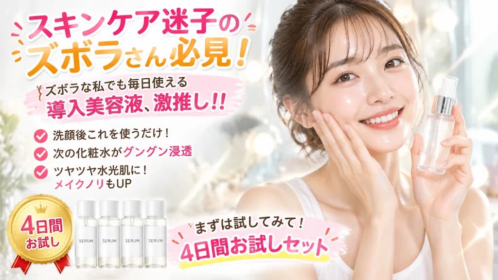 Japanese Skincare Promotional Web Banner