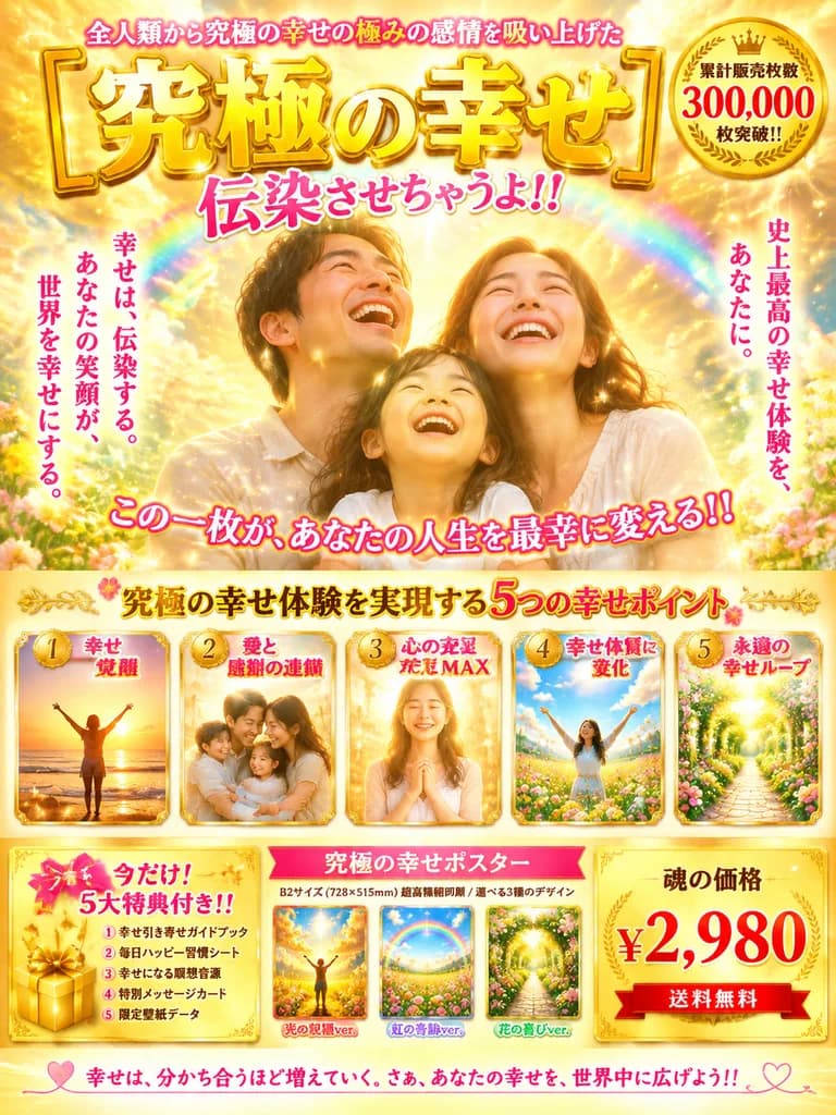 Poster Promozionale Giapponese Felicità Dorata