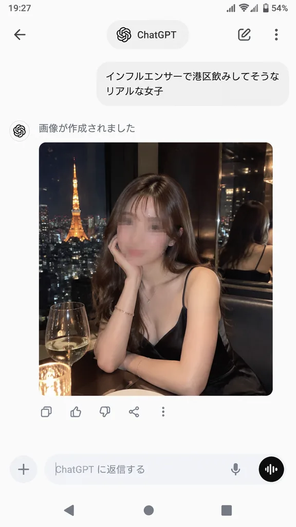 ChatGPT Mobile App Screenshot With Generated Image