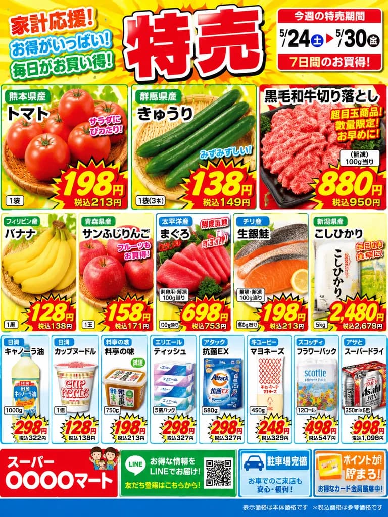 Japanese Supermarket Weekly Sale Flyer
