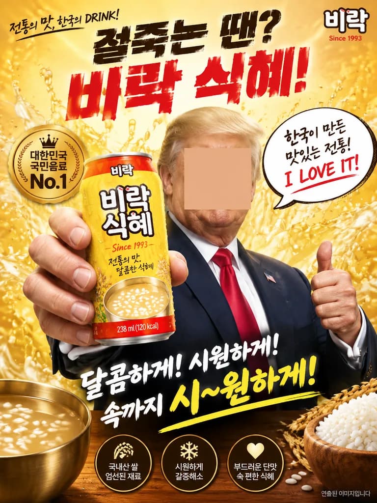 Poster Iklan Parodi Minuman Korea