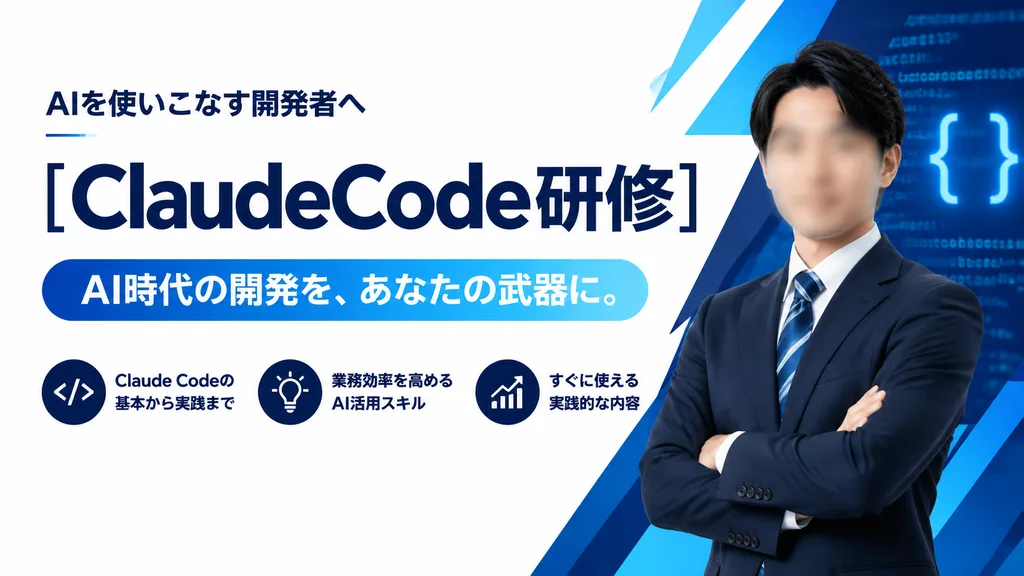 Japanese Corporate AI Training Banner