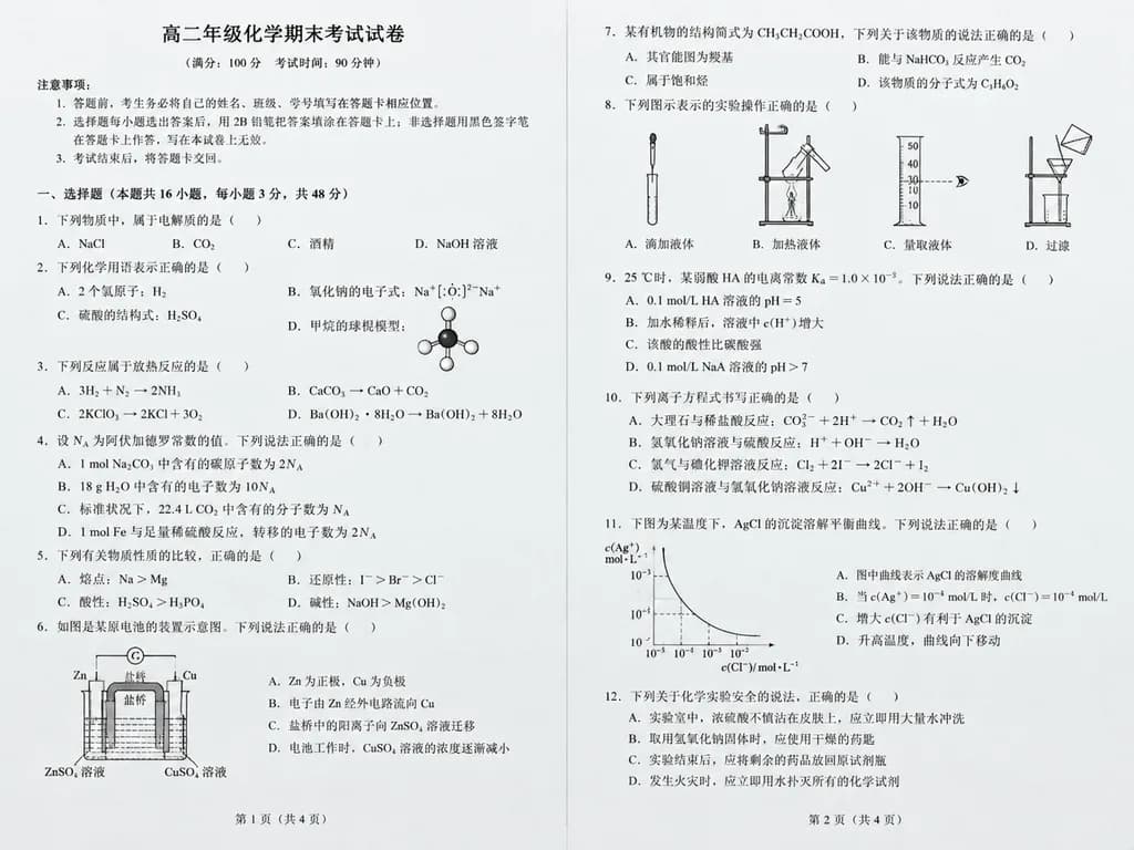 Scanned High School Chemistry Exam Paper