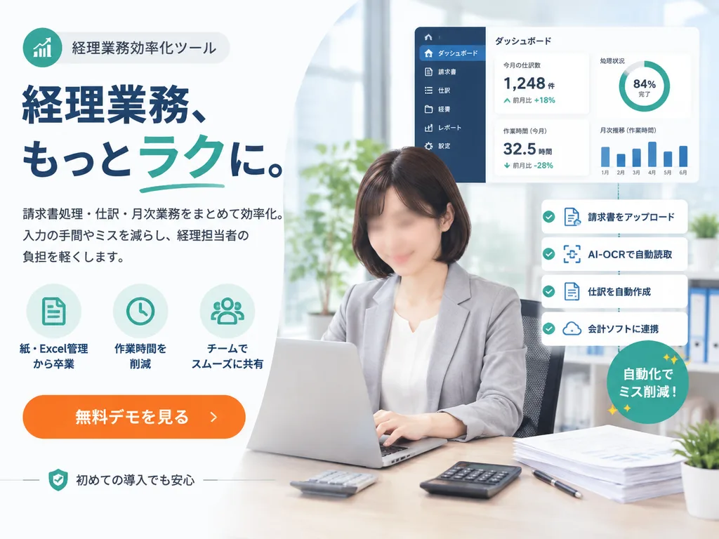 Japanese SaaS Accounting Promotion Banner