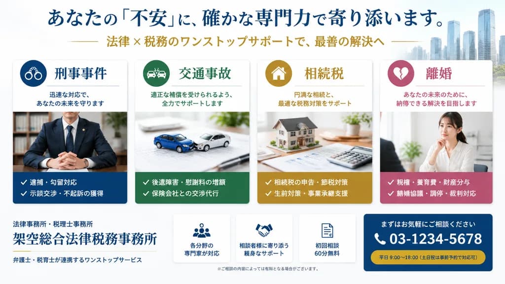 Japanese Legal and Tax Landing Page Banner