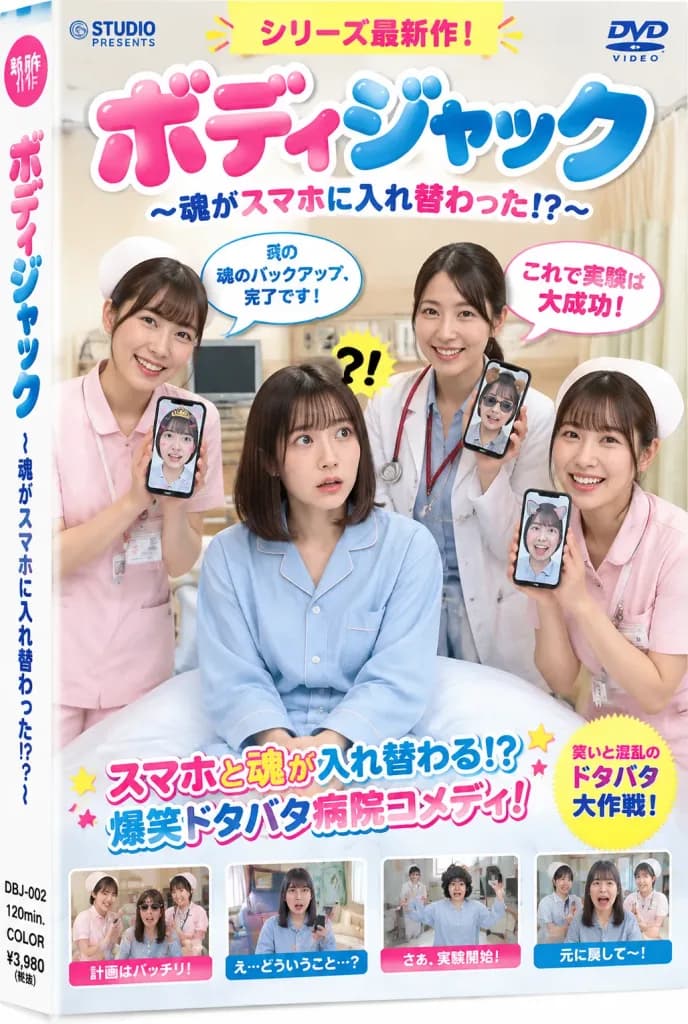 Japanese Hospital Comedy DVD Cover