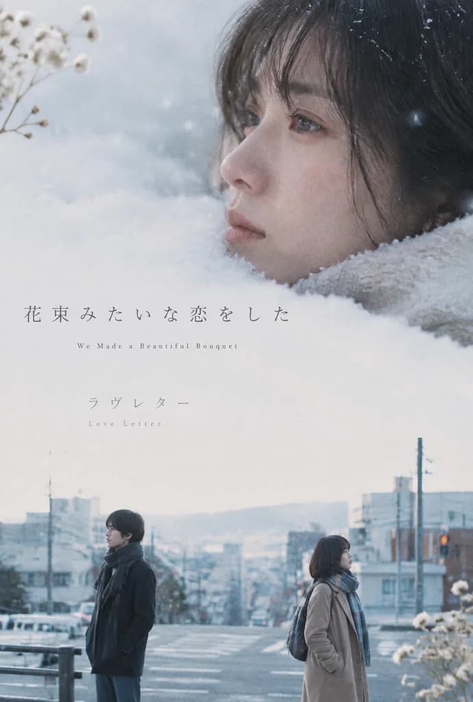Japanese Romance Cinematic Movie Poster