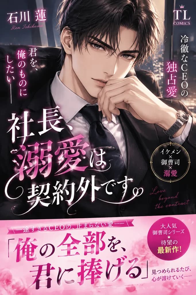 Romance Manga Cover with Obi Band