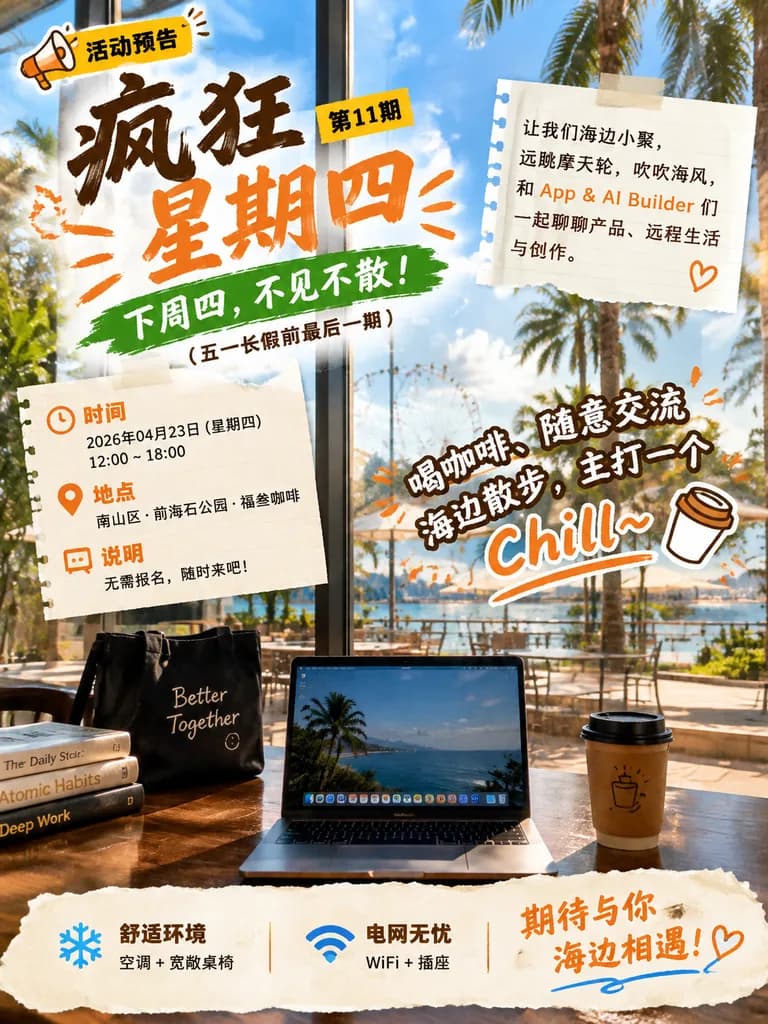 海邊咖啡廳聚會活動海報