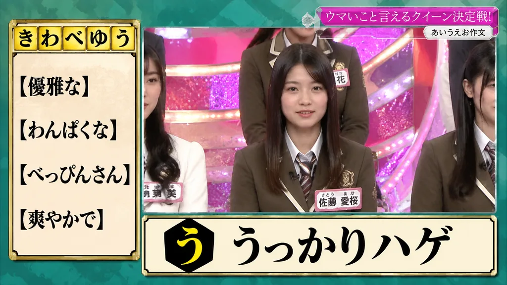 Japanese Variety Show Broadcast Screen