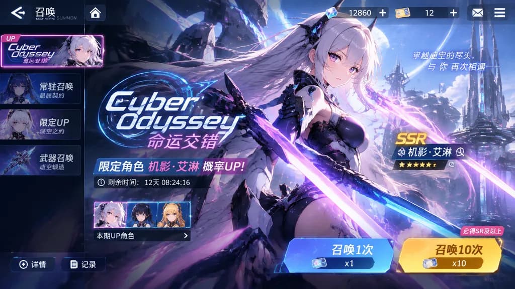 Mobile Game Gacha Summon Interface