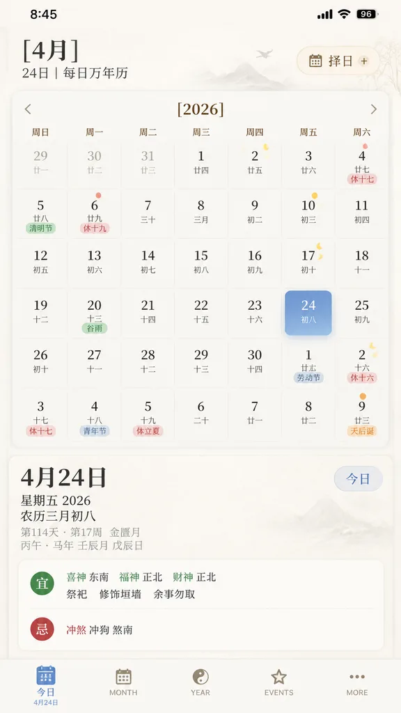 중국 만년력 및 황력 앱 UI