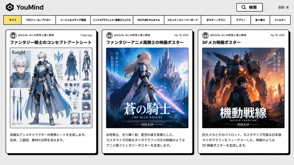 Japanese AI Prompt Gallery UI Mockup