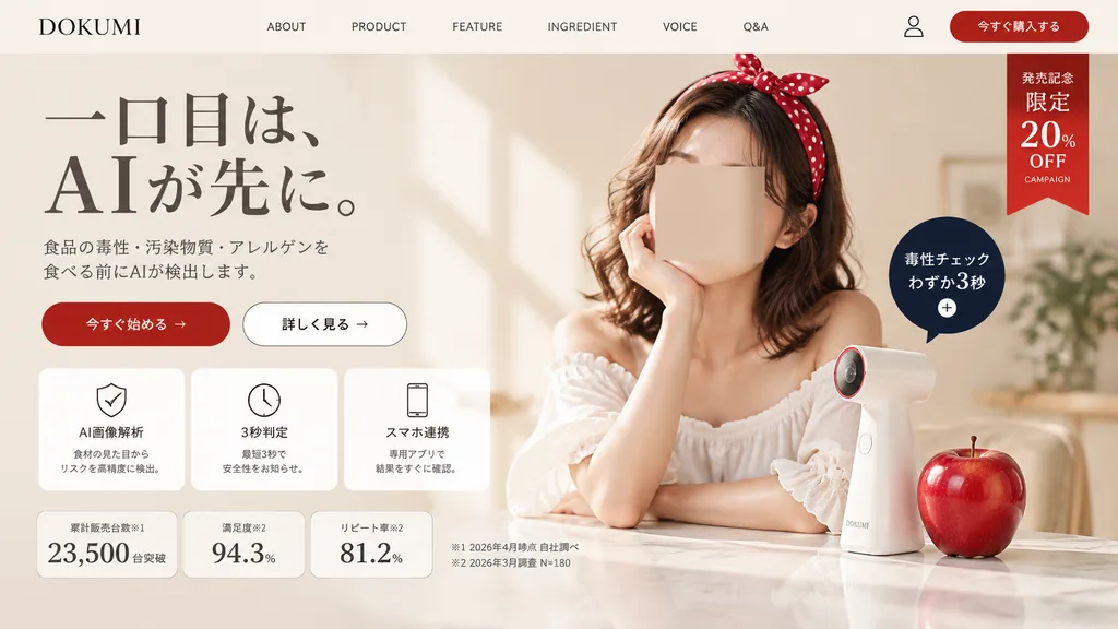 Hero de Page d'Atterrissage pour Produit IA Japonais