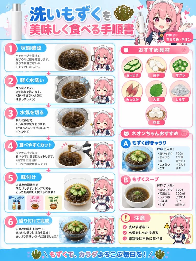 Kawaii Mozuku Recipe Infographic Poster
