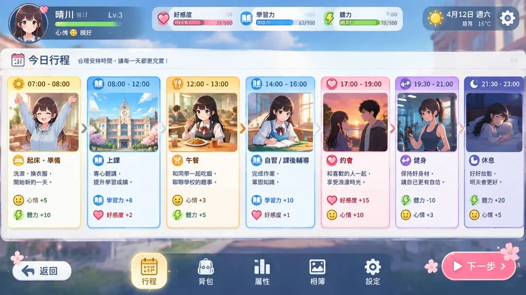 Daily Schedule Game UI Screen