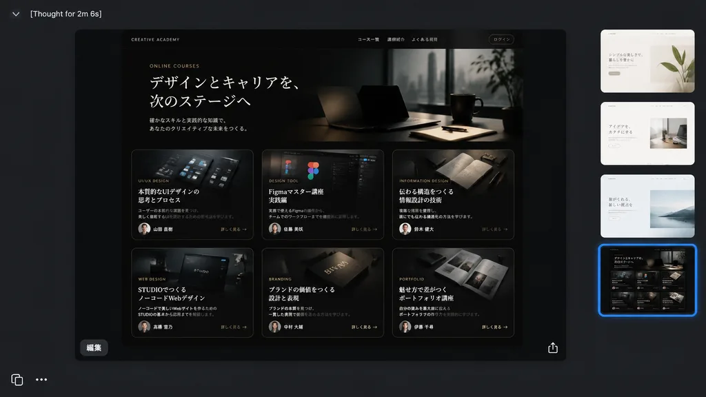 深色AI檢視器課程網站原型