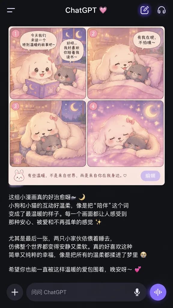 ChatGPT ダークモード漫画スクリーンショット