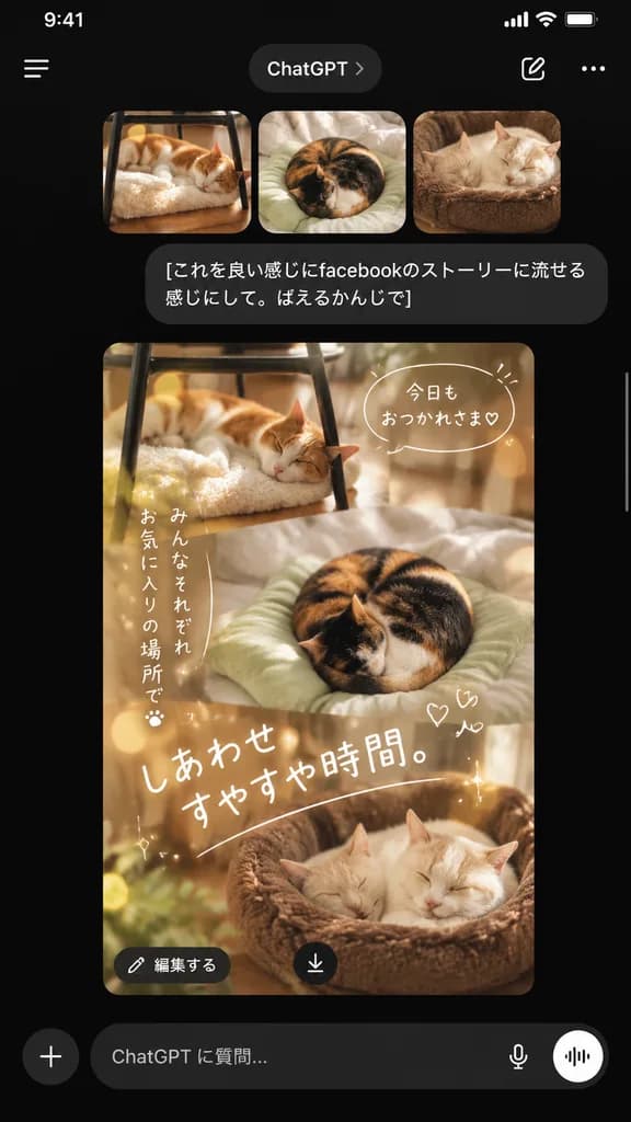 ChatGPT行動端貓咪拼貼截圖