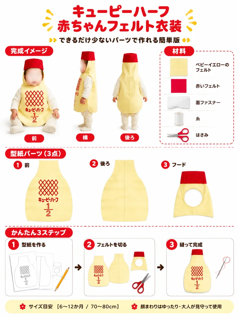 Baby Felt Costume DIY Instruction Sheet