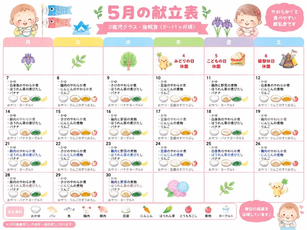 Japanese Nursery School Monthly Meal Calendar