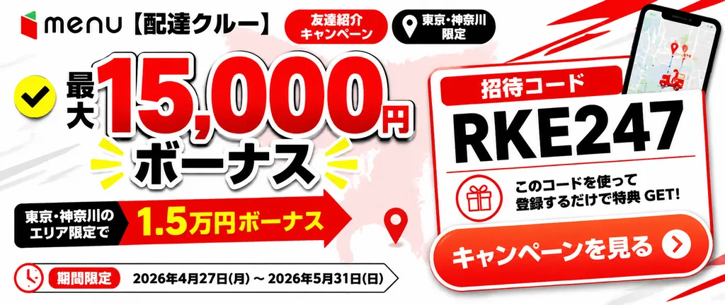 Japanese Delivery Referral Bonus Web Banner