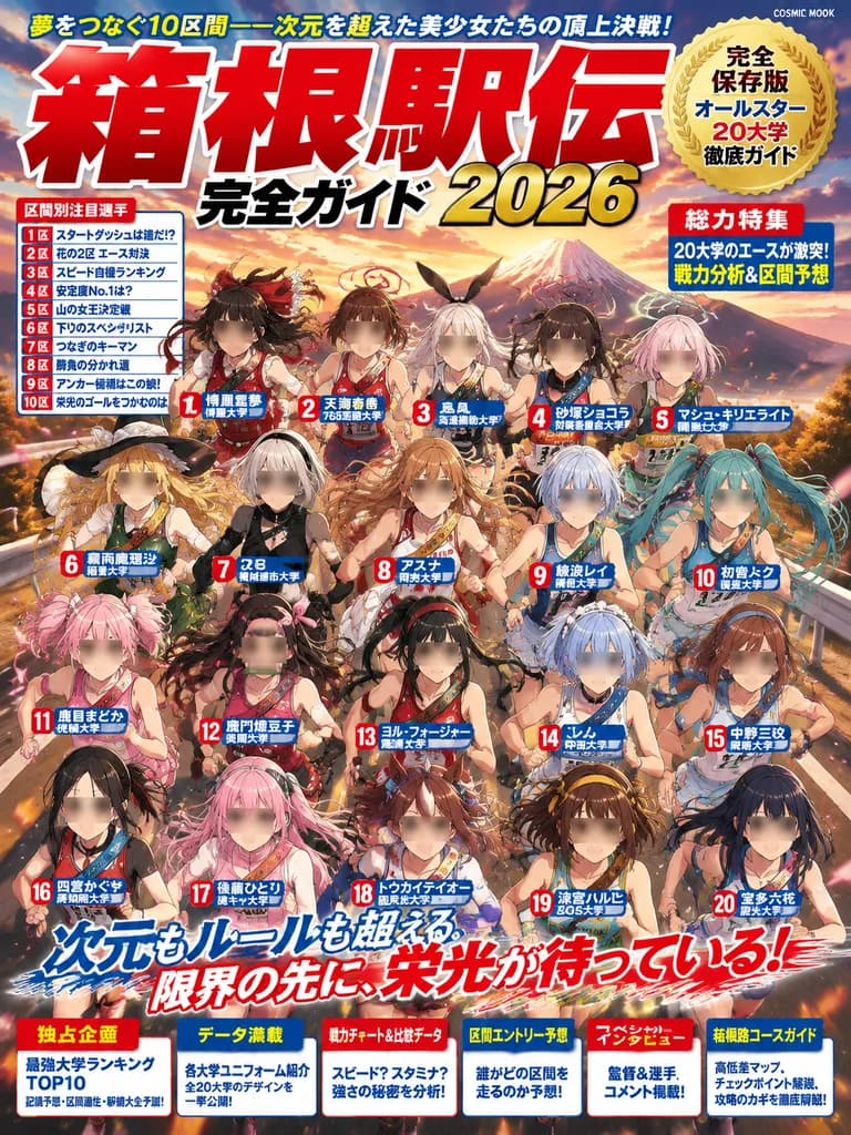 Anime Relay Marathon Magazine Cover