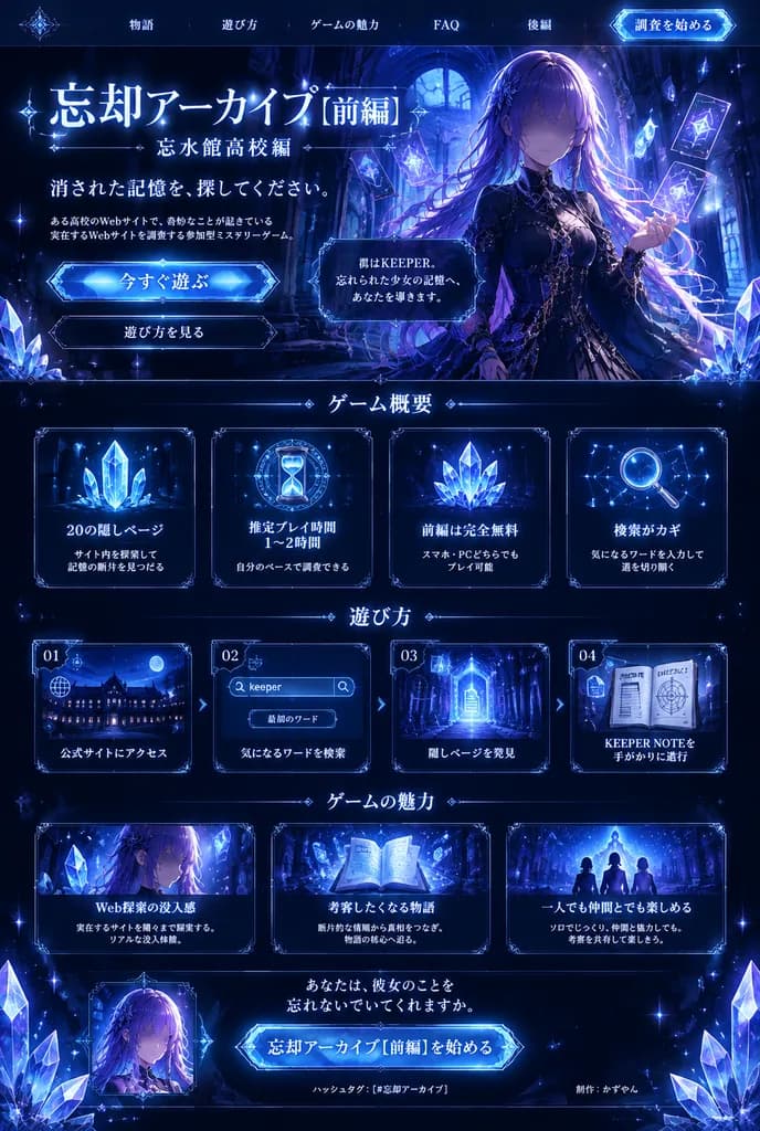Anime ARG Landing Page Mockup