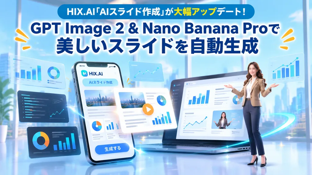 AI簡報生成工具軟體更新宣傳橫幅