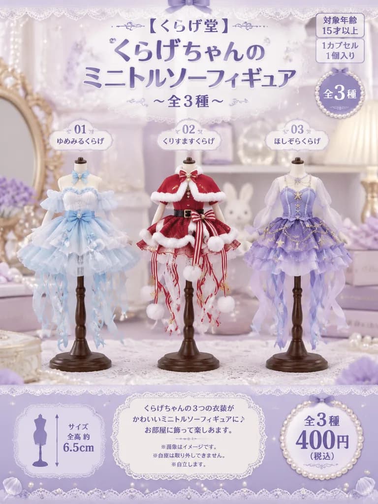 โปสเตอร์กาชาปองหุ่นมินิทอร์โซแมงกะพรุน