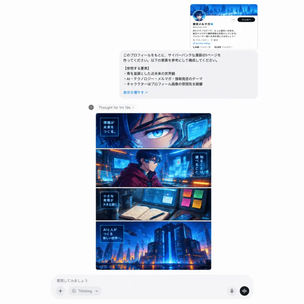 AI 채팅 인터페이스 사이버펑크 만화 스크린샷