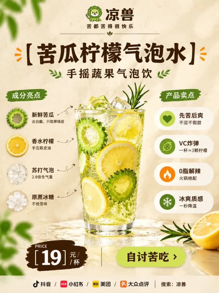 Sparkling Bitter Melon Beverage Launch Poster