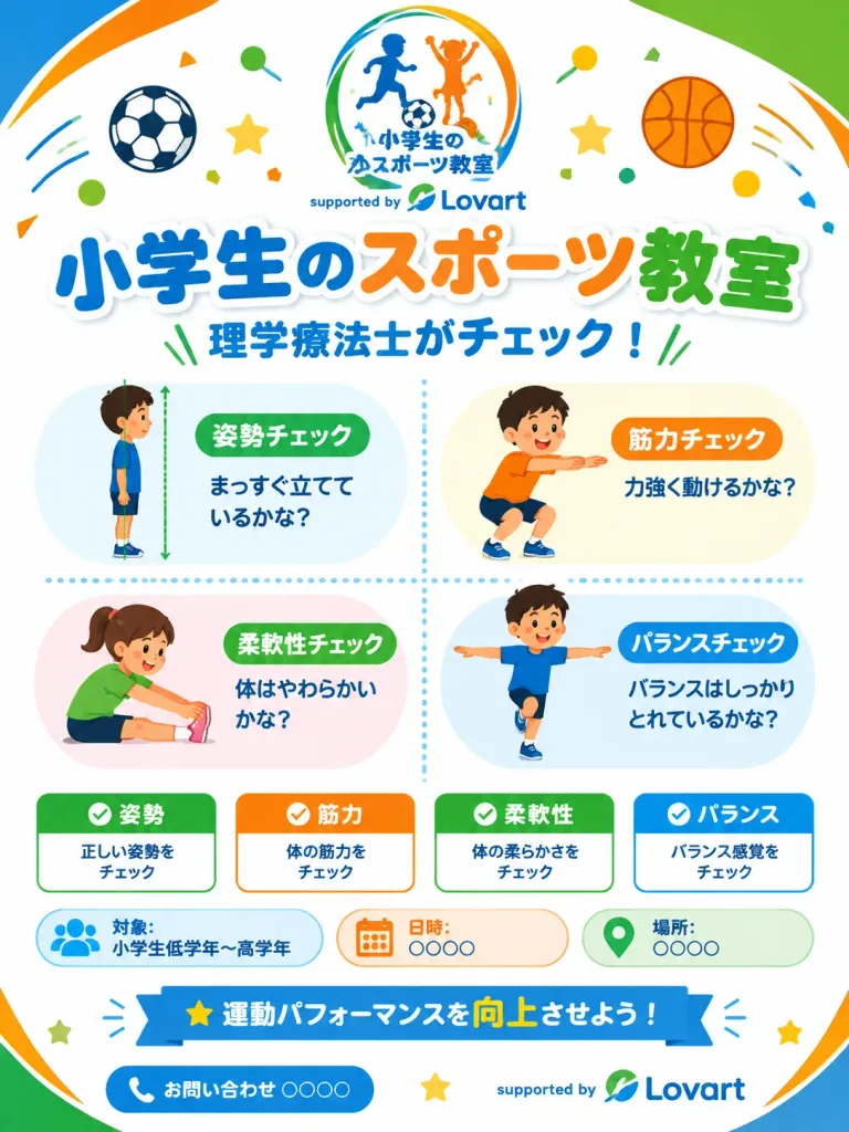 日本兒童體育培訓宣傳傳單