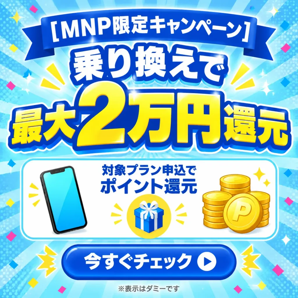 Japanese MNP Campaign Ad Banner