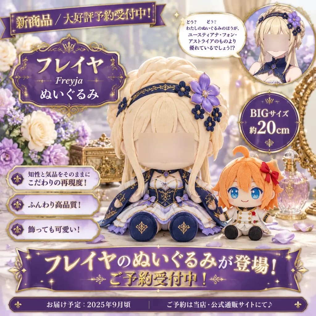 Anime Plush Merchandise Promotional Flyer