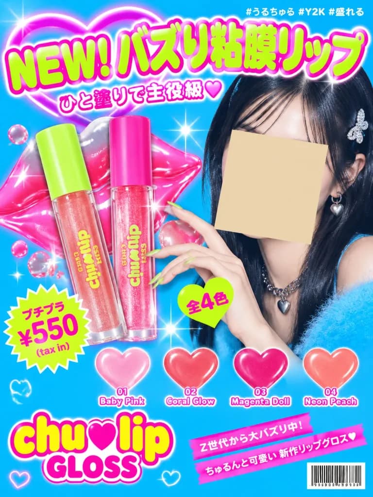 Y2K Japanese Lip Gloss Advertisement Poster
