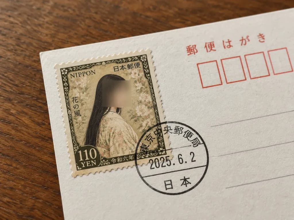 Vintage Japanese Postage Stamp on Postcard