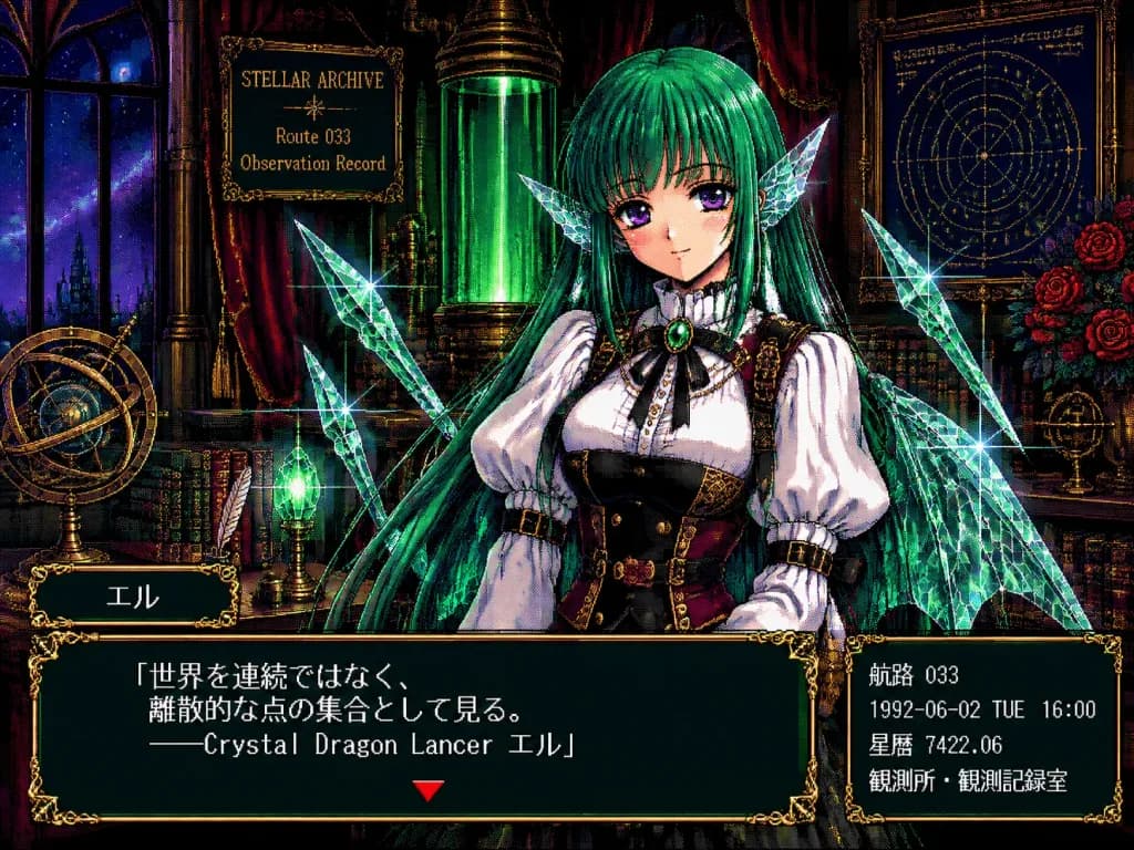 レトロノベルゲームの水晶竜槍士