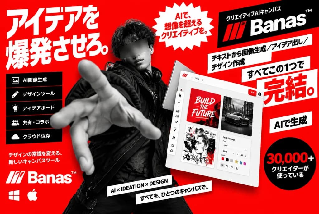 日本のテック製品発表広告ポスター