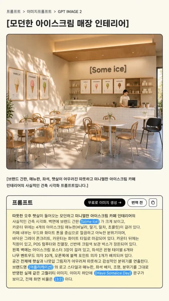 Korean Prompt Card for Modern Ice Cream Interior