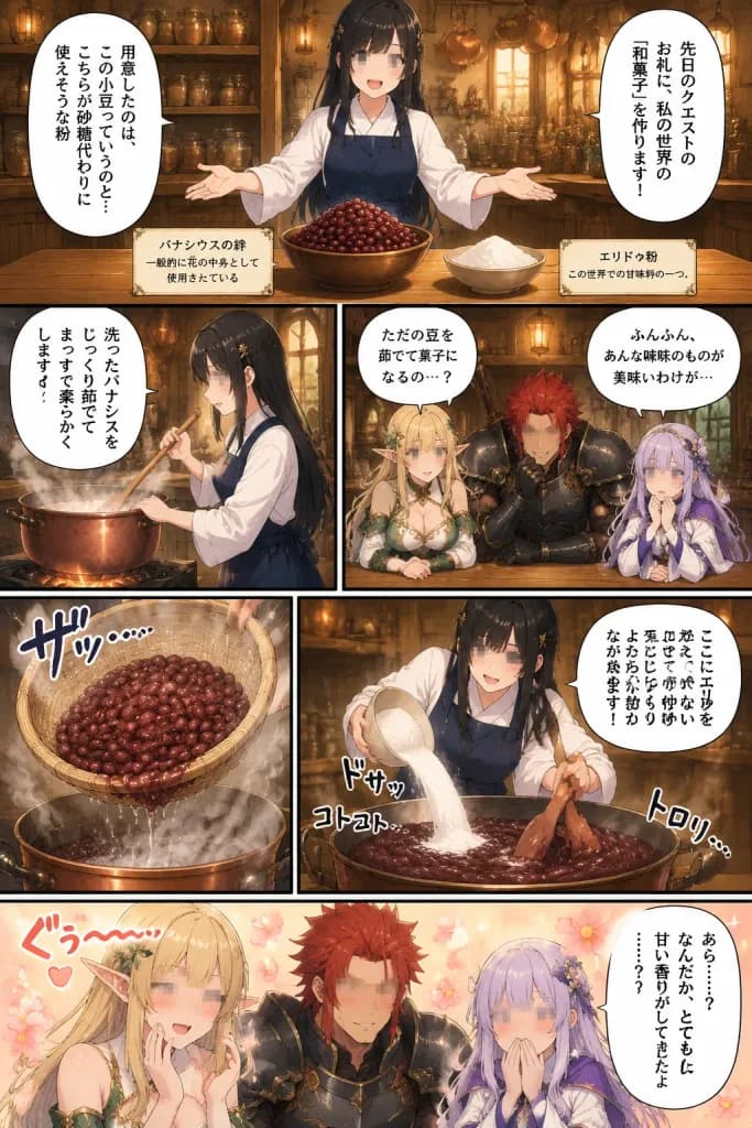 ファンタジー和菓子クッキング漫画ページ