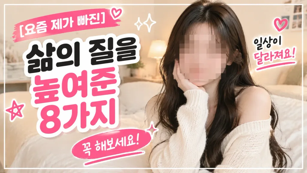 한국 감성 브이로그 유튜브 썸네일
