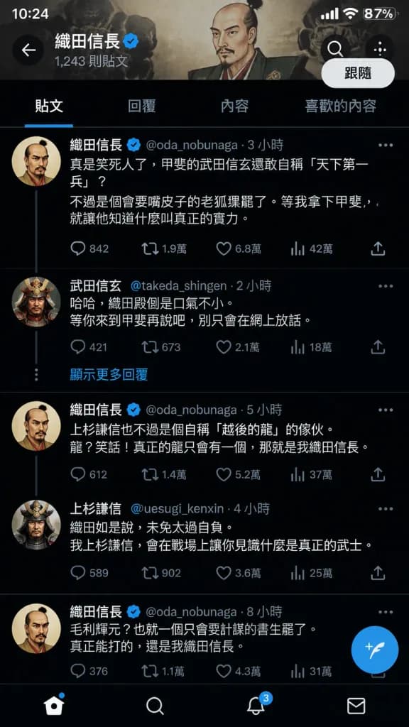 歴史上の人物のパロディSNS画面